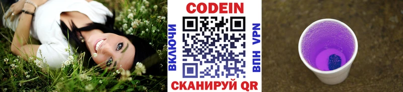 Codein Purple Drank Купить закладки Пенза